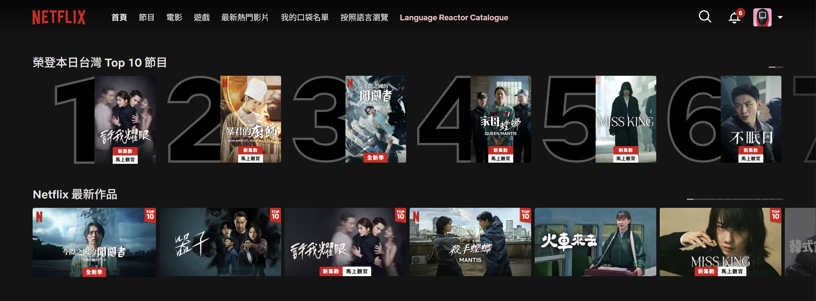 图3：《许我耀眼》Netflix台湾地区第一.png