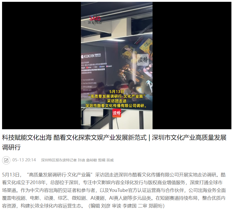 图10：深圳经济特区报相关报道.png
